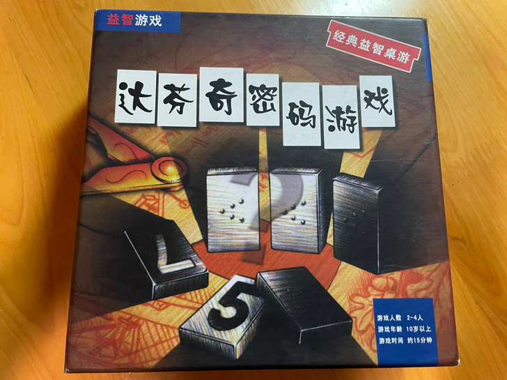 达芬奇密码桌游，有兴趣的朋友可私聊，价格可...
