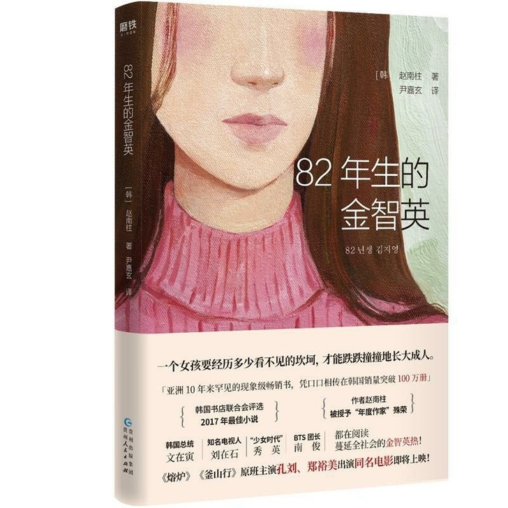 82年生的金智英 女性励志文学外国畅销##...