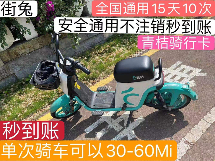【不限城市/全国】青-桔-电单-车(非自行...