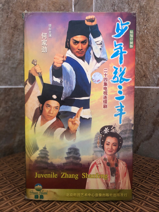 正版电视剧DVD/VCD 少年张三丰24V...
