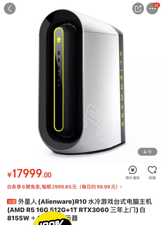 外星人台式电脑R10游戏设计8165W主机