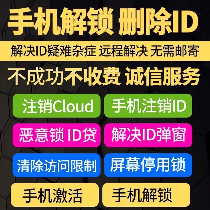 id激活锁锁 iPhone保资料解锁 可保...