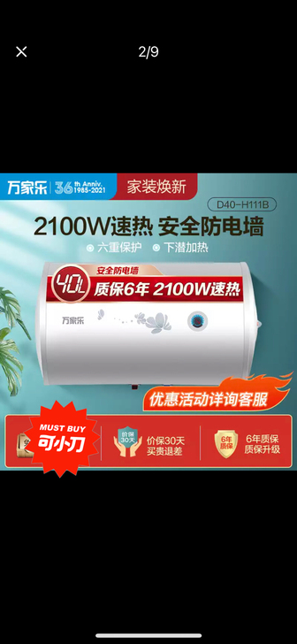 万家乐热水器，购于京东自营店，九成新。