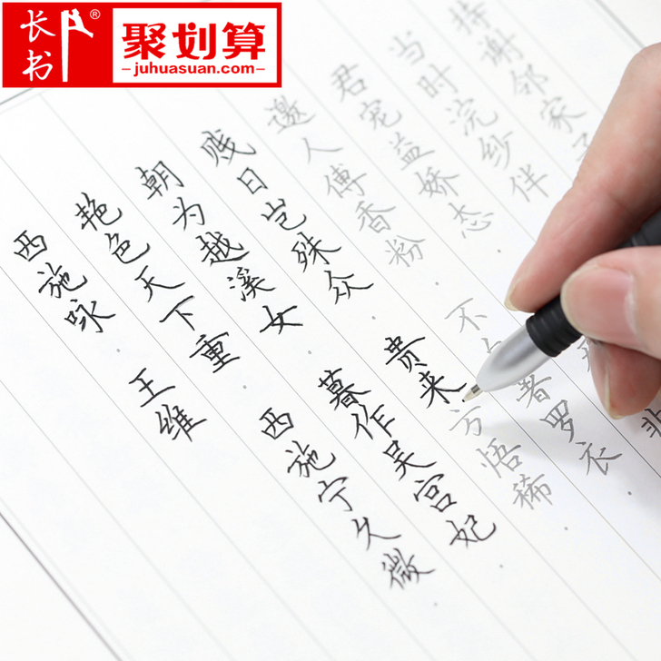 【长书_成人楷书钢笔字帖7本装】学生硬笔书...