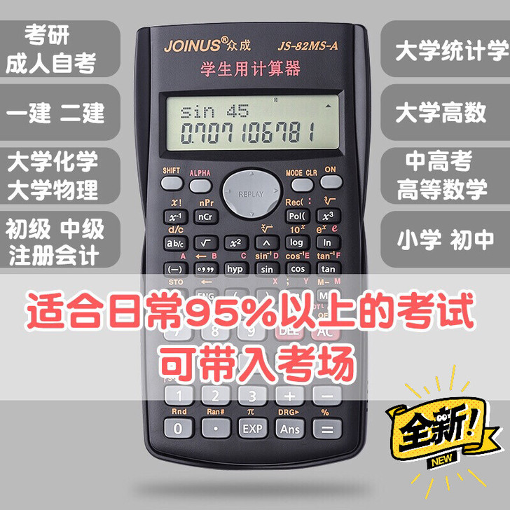 多功能可爱大学高中学生用考试专用科学计算器...