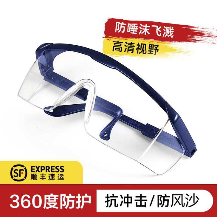 护目眼镜防唾沫飞沫飞溅防尘沙防风户外骑行防...