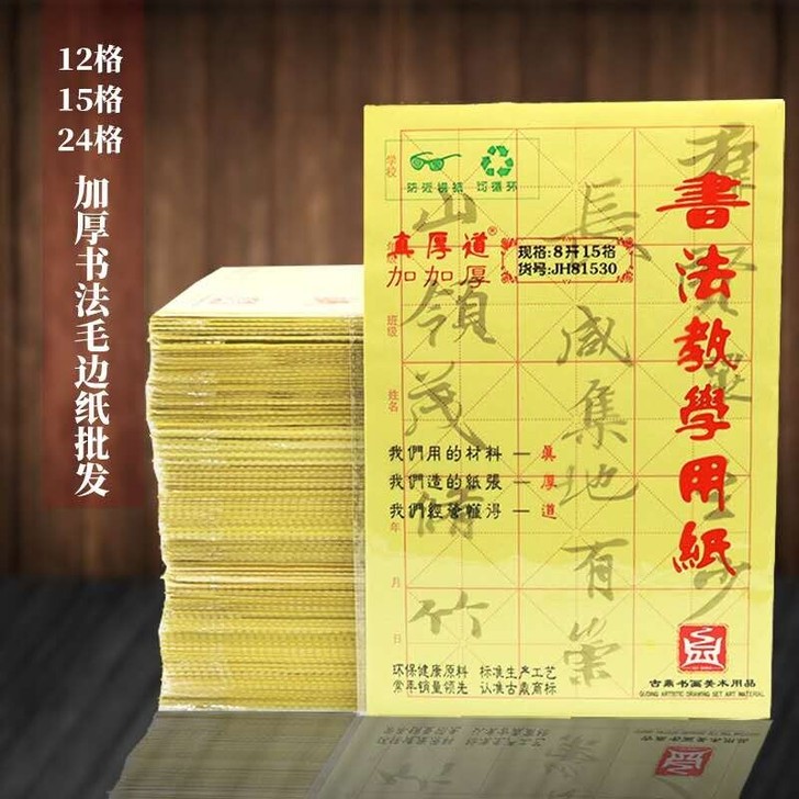 古鼎真厚道 毛笔初学者书法教学练习用纸8开...