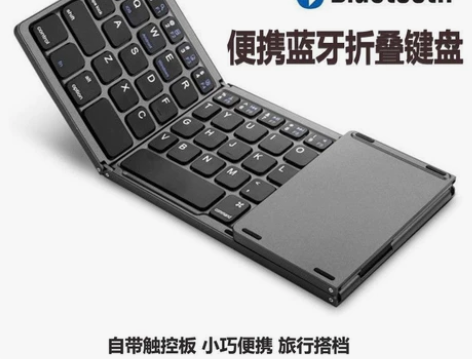 【全新包邮】蓝牙折叠键盘轻薄便携办公触控无...