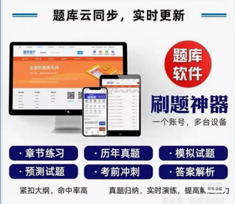 刷题软件，题库，慧考智学激活码，咨询有优 ...