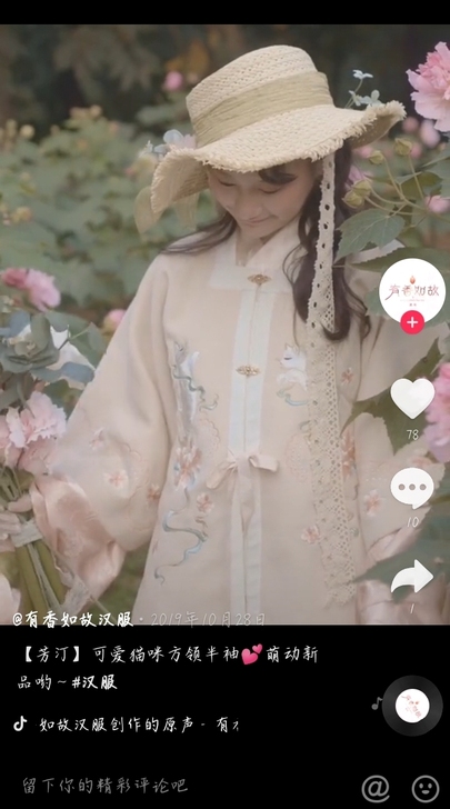 有香如故芳汀比甲
