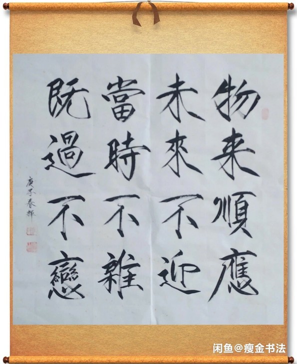 瘦金体书法作品，160元包邮。