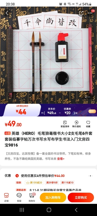 英雄（HERO）毛笔狼毫楷书大小2支毛笔6...