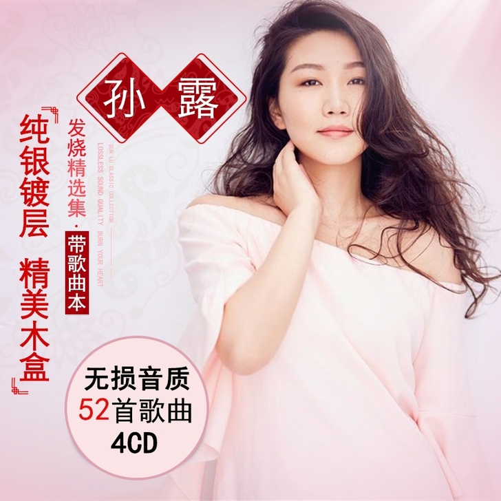 正版发烧cd碟片 试音女声汽车载音乐光盘孙...