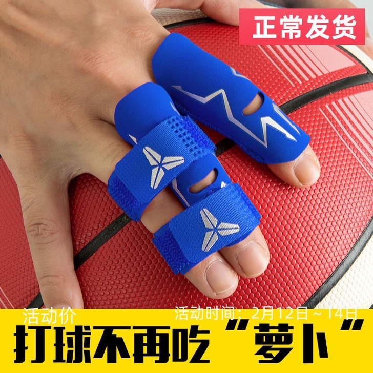 蓝球护具装备护手指运动保护关节护指套排球绑...