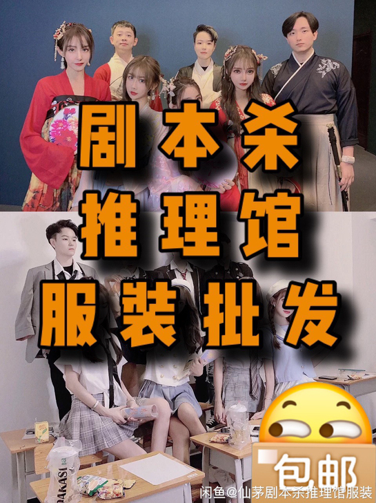 剧本杀服装批发，有和服|汉服|旗袍|民国|...