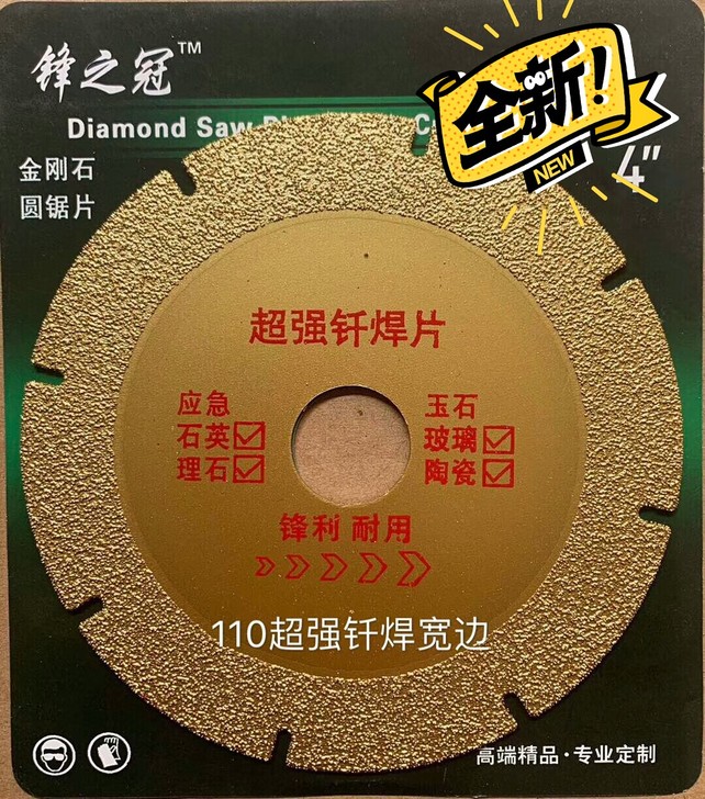 110米黄钎焊片,切割片源头厂家发货,8元...