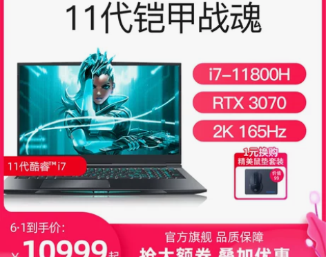 【狂欢价】（11代新品）MECHREVO机...