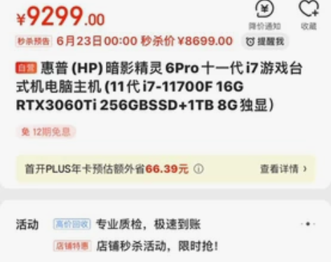 收惠普暗影精灵6pro 拆卡机 (i7-...