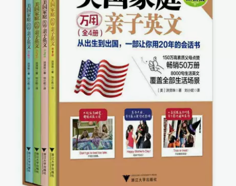 美国家庭亲子英文 全4册 点读版 万用...