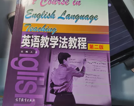 英语教学语法教程 第二版 王蔷主编 全新书...