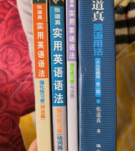 张道真英语用法珍藏版，以及张道真英语语法强...