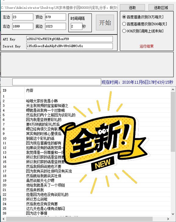 AI自动提取视频字幕软件，扒取视频字幕，修...