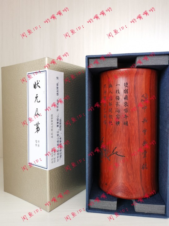中央党校楠木笔筒