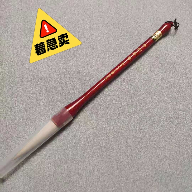 特制珍锋，纯羊毫毛笔，非常好用，急出价优直...