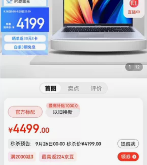 华硕无畏15 2022 12代酷睿i5 1...