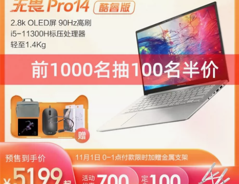 【预售抢5折】华硕无畏pro14十一代英特...