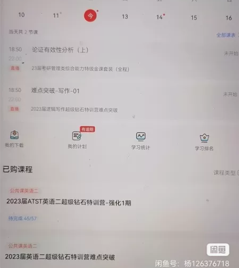 2023MEA MEM 考研海文考研199...