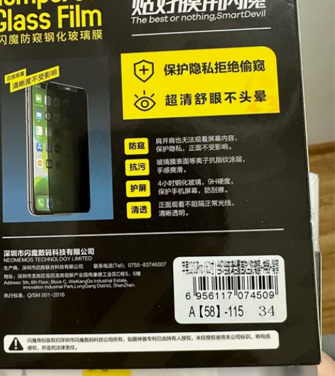 iphone12pro 闪魔防偷窥膜液态硅...