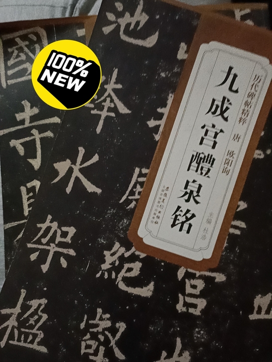 字帖，九成新看过一两次。