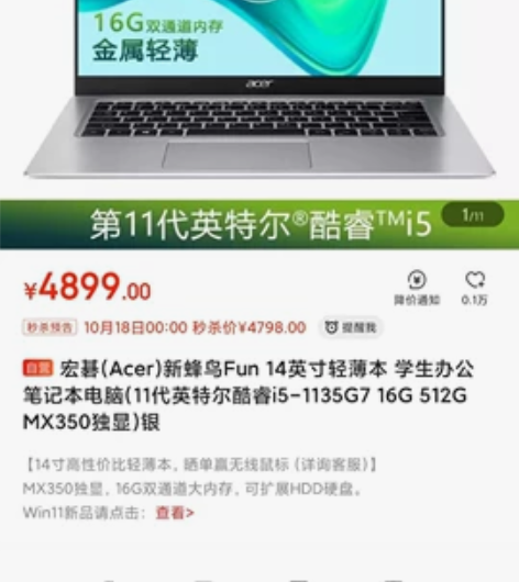 宏碁acer蜂鸟FUN  S40-53-5...