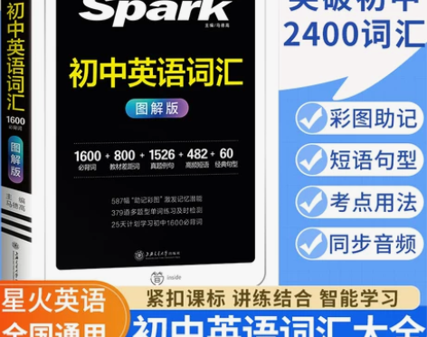 训练英语官方正版2019新版星火英语初中英语