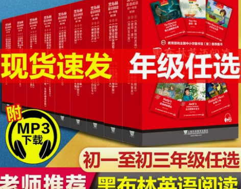 训练英语黑布林英语阅读初一第 一辑全6册第...