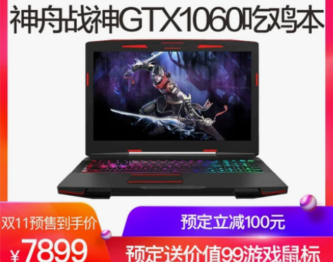 ?神舟战神 Z7-KP7EC 15.6英寸...