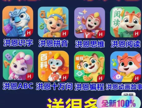 洪恩识字app.独立永久使用 洪恩编程 思...