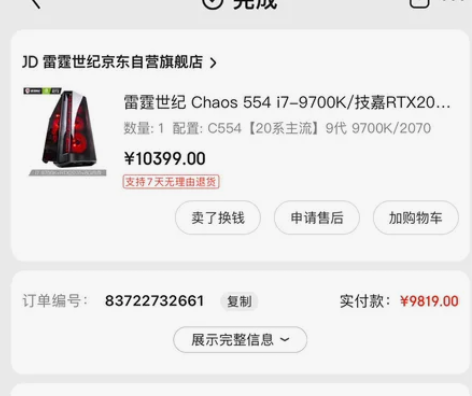 全汉(FSP) 蓝暴额定550W电脑台式主...