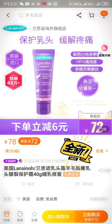 兰诗诺 乳头霜