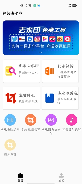 抖音、小红书、快手等软件去水印，仅限安卓手...