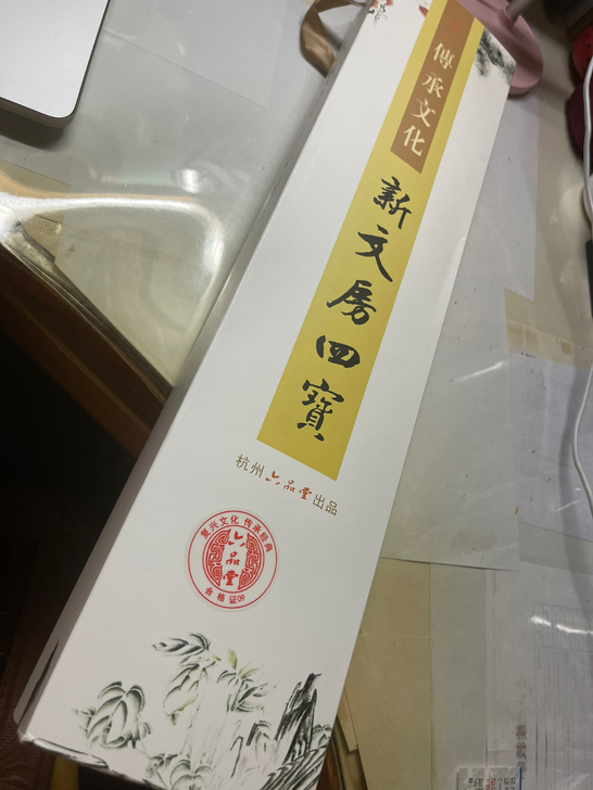 六品堂新文房四宝