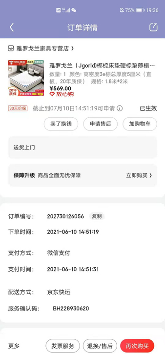 雅罗戈兰（Jgorld)椰棕床垫硬棕垫薄榻...