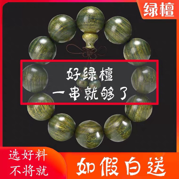正宗绿檀木佛珠手串天然檀香木阿根廷玉檀木香...