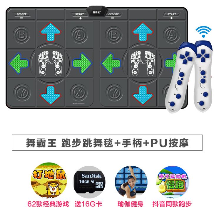 舞霸王 跳舞毯