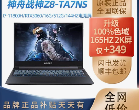 Hasee/神舟 战神 Z8-TA7NS ...