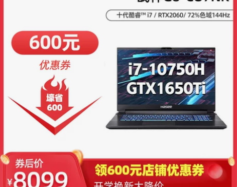 【现货即发】神舟战神G8/Z8 十代酷睿i...