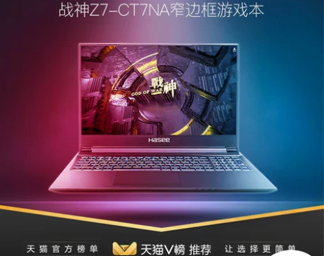 【年终盛典价】Hasee/神舟 战神Z7/...