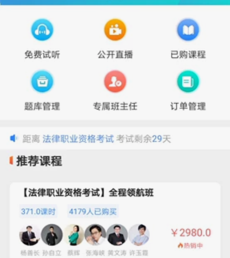 法考网课，App司法考试课程，法律从业资格...