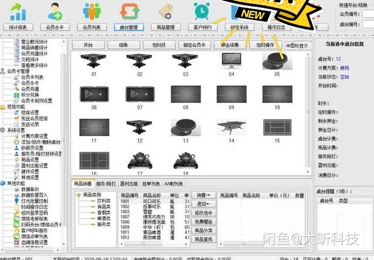 台球计费软件桌球室厅收银计时收费管理系统灯...